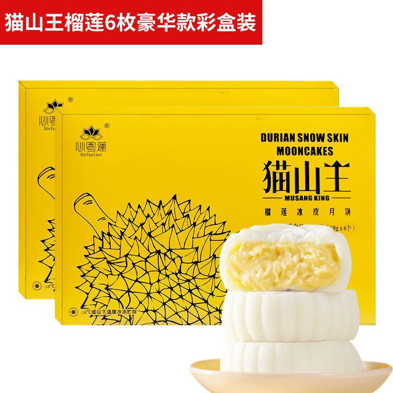 【顺丰冷链】巧克力脆皮榴莲冰皮月饼礼盒装流心爆浆软糯月饼批发|undefined