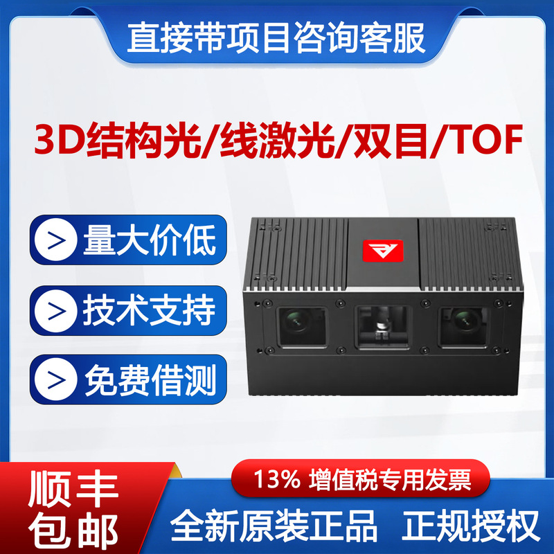 Structural Light 3D Camera Rvc-M2600 High Reflection Welding Seam Recognition Welding Arc Light Photography Structural Light 3D Camera Rvc-M2600 High Reflection Welding Seam Recognition Welding Arc Light Photography