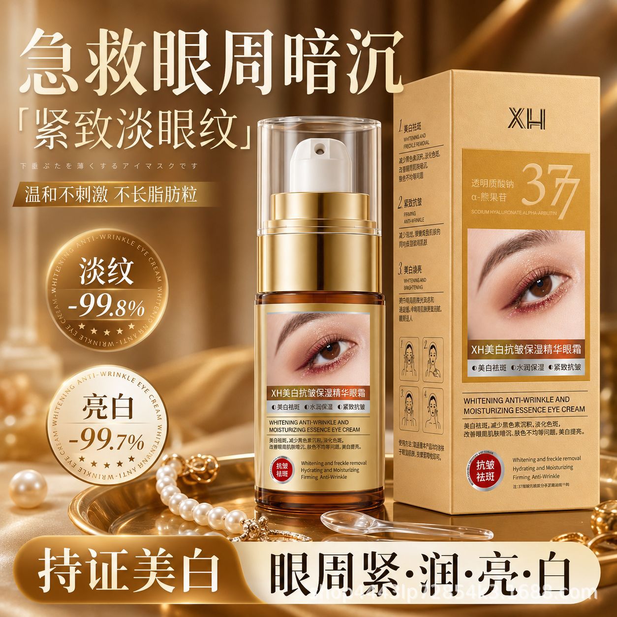 Whitening, Anti-Wrinkle, Moisturizing Essence Eye Cream Improves Dullness Around the Eyes, Reduces Fine Lines, Brightens Skin Tone, Moisturizes and Nourishes the Eyes