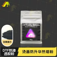 DTF анти-сублимация резиновый порошок белый гладильная роспись анти-сублимация белый порошок горячего расплава теплопередача анти-сублимация порошок горячего расплава черный