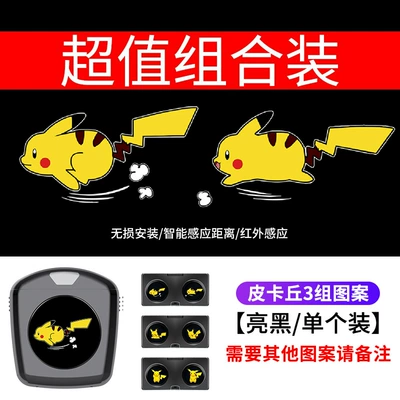 Other lights — Welcome Light Car Electric - pikachu-three-groups-of-pictures-distribution-battery