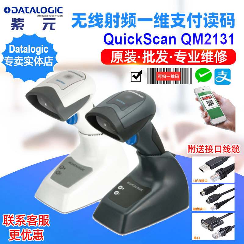 Datalogic QuickScan QM2131ר������������һά�ƶ�֧������