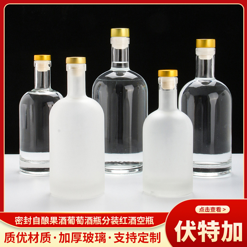 伏特加空酒瓶500ml白酒瓶批发家用果酒玻璃瓶透明冰酒瓶洋酒瓶子