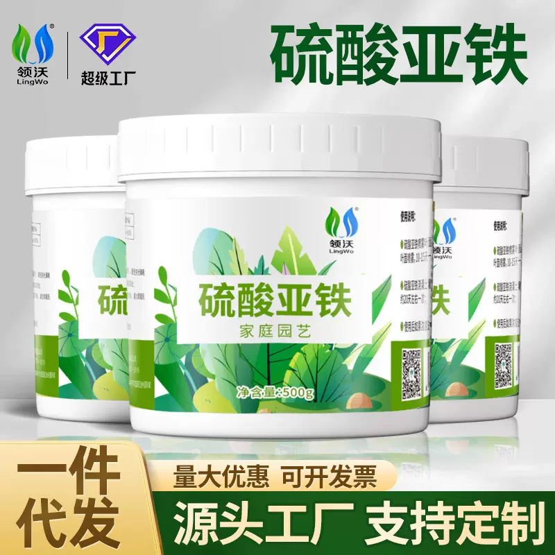 领沃硫酸亚铁花肥料水溶肥栀子花专用肥喜酸植物花卉铁肥家用盆栽