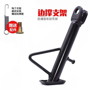 電動車配件腳梯偏撐摩托車偏腳架單撐偏站腳邊撐偏支架單撐車梯
