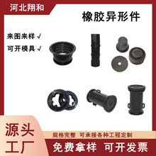 epdm异形件源头工厂多规格橡胶护套减震堵头密封垫设备件非标加工