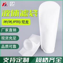 PP PE袋式过滤器滤袋 1号袋2号袋污水处理泥沙过滤网袋液体过滤袋