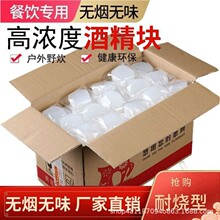 固体酒精块耐烧酒店饭店专用蜡块火锅干锅家商用烧烤引火燃料批发