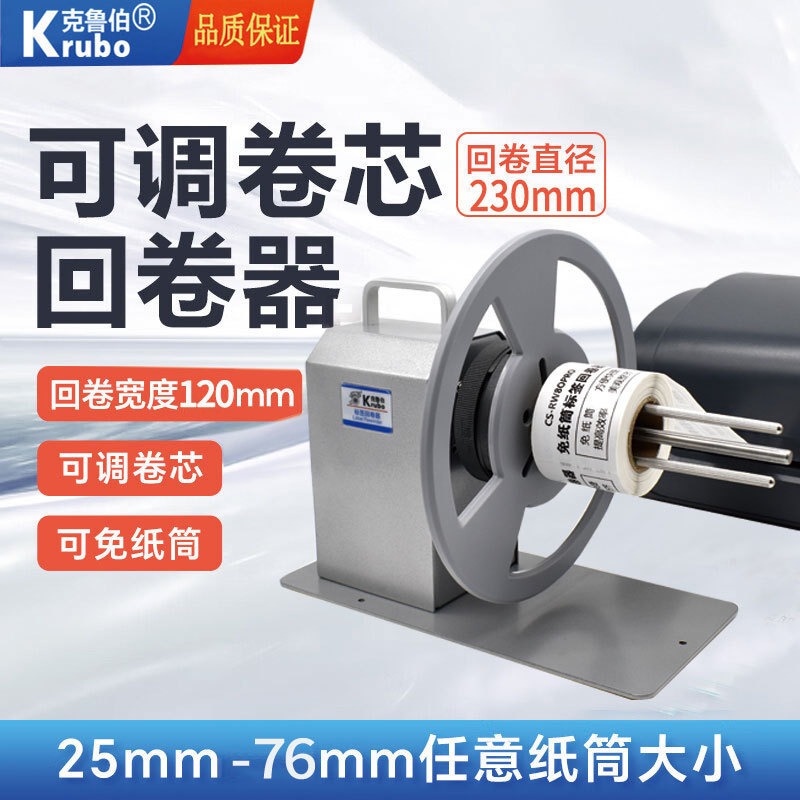 Label Rewinder, Self-Adhesive Washable Label Electric Rewinding Machine, Tag Paper Roll Machine, Automatic Washable Label Paper Roll Machine