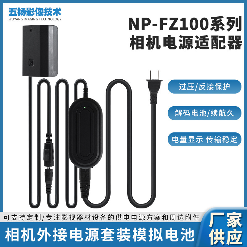 NP-FZ100 fake battery A7C2 S3 M3 M4 R5 ZVE1 A9 FX30 camera live power supply