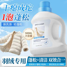 羽绒服洗衣液机洗手洗专用羽绒毛衣洗蓬松洗涤剂中性除去污渍清洗