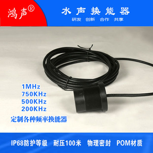 1Mhz 100K 200K 500Khz High Sensitivity, Good Consistency, Waterproof Sensor