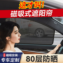 車のサンシェード、車の窓、サイドウィンドウ、日焼け止めと断熱、車のカーテン、磁気サンシェード、車のスクリーンの販売