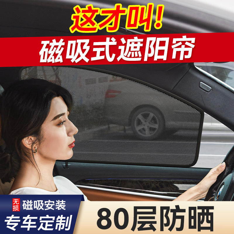 Selling Car Sunshades, Car Windows, Side Windows, Sun Protection and Heat Insulation, Car Interior Curtains, Magnetic Sunshades, Car Window Screens