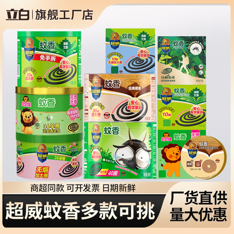 Super Powerful Mosquito-Repellent Incense Coils for Home Use in Bedrooms, Large Barrel, Smokeless, Easy to Remove, Genuine Mugwort Fragrance, Wholesale