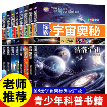 探索宇宙奥秘宇宙百科全书小学生太空百科全书关于宇宙星球的书