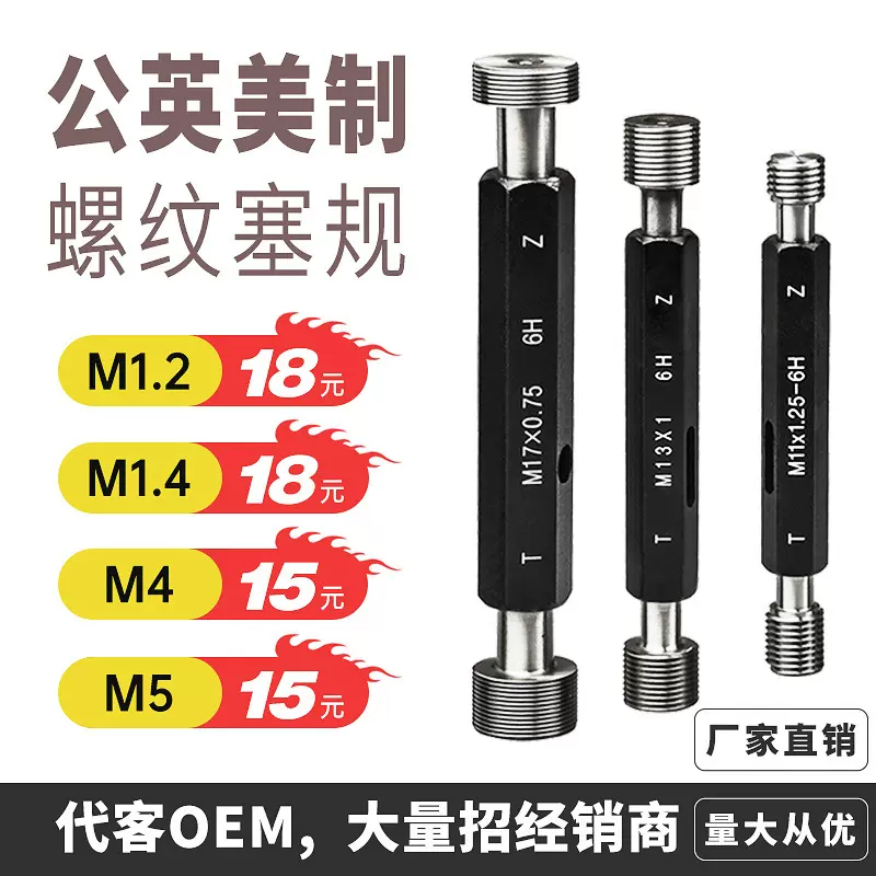 公制螺纹塞规/量规通止规/牙规/6H/外螺纹塞规M4M5M6M8M10M12细牙