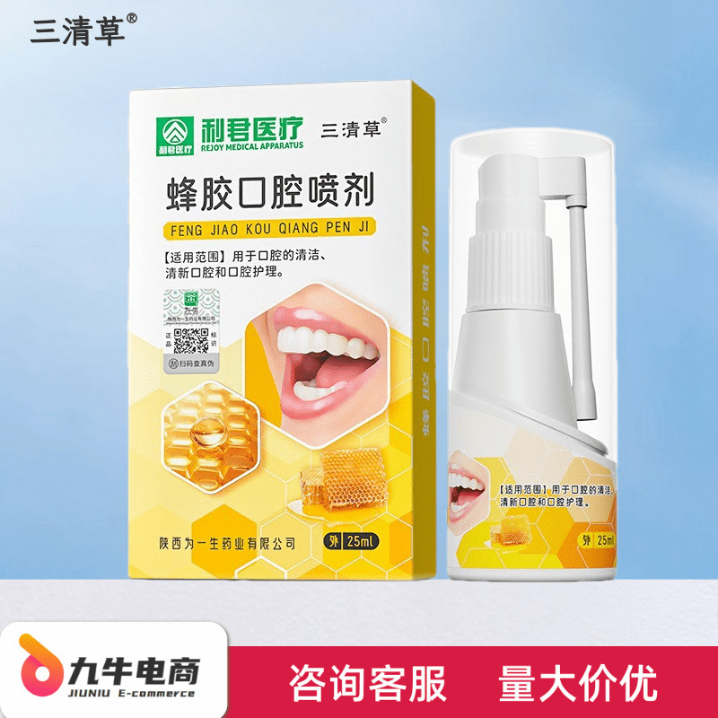 利君三清草口腔喷剂25ml口腔清新植物萃取温和现货一件代发批发|undefined