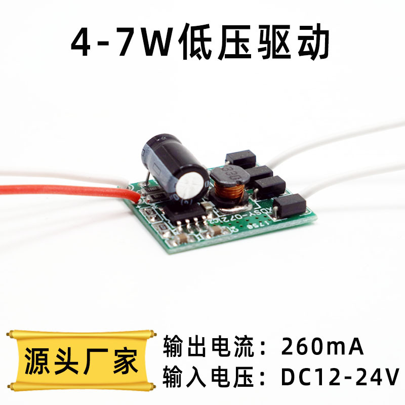 12-24V升压恒流驱动4-7W电瓶太阳能灯地埋灯电源调光节能调光汽车