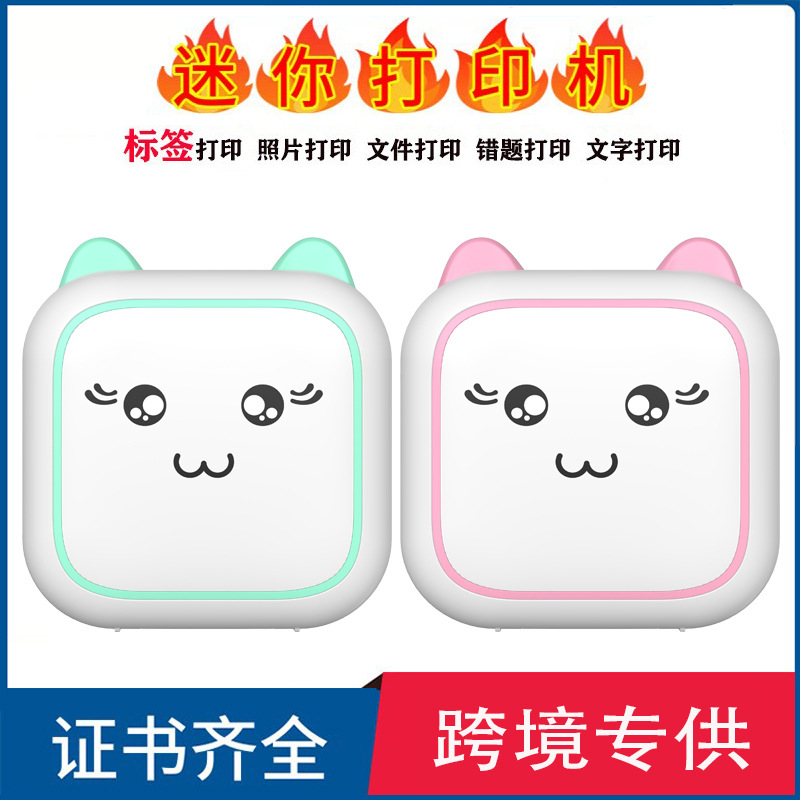 跨境新款熱敏打印機小型家用學生錯題不乾膠迷你照片標籤打印機