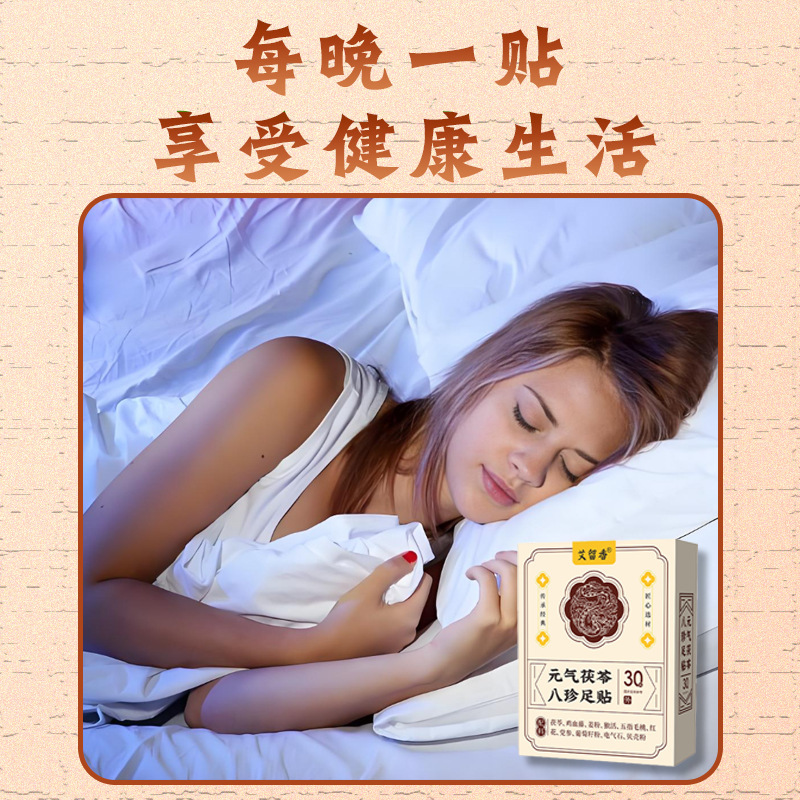 抖快八珍足贴艾草足贴茯苓五指毛桃党参藤姜粉足贴|undefined