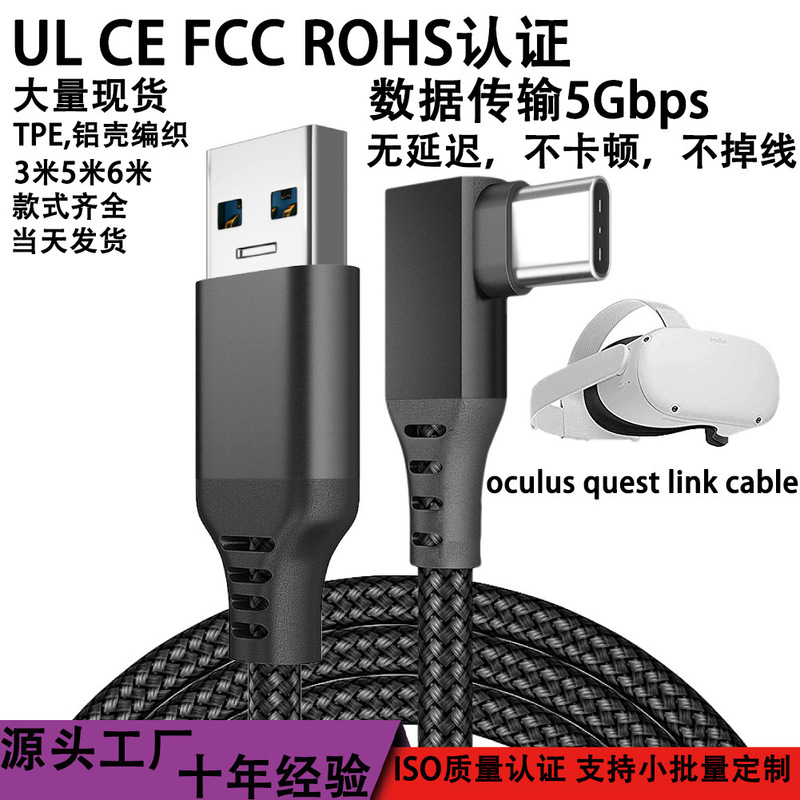 Vr Glasses Connection Cable Oculusquest2Linkcable Data Cable Type-C Elbow 5m Charging Cable Vr Vr Glasses Connection Cable Oculusquest2Linkcable Data Cable Type-C Elbow 5m Charging Cable Vr
