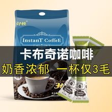 卡布奇諾奶香味咖啡速溶三合一學生咖啡粉袋裝批發條裝休閑食品廠