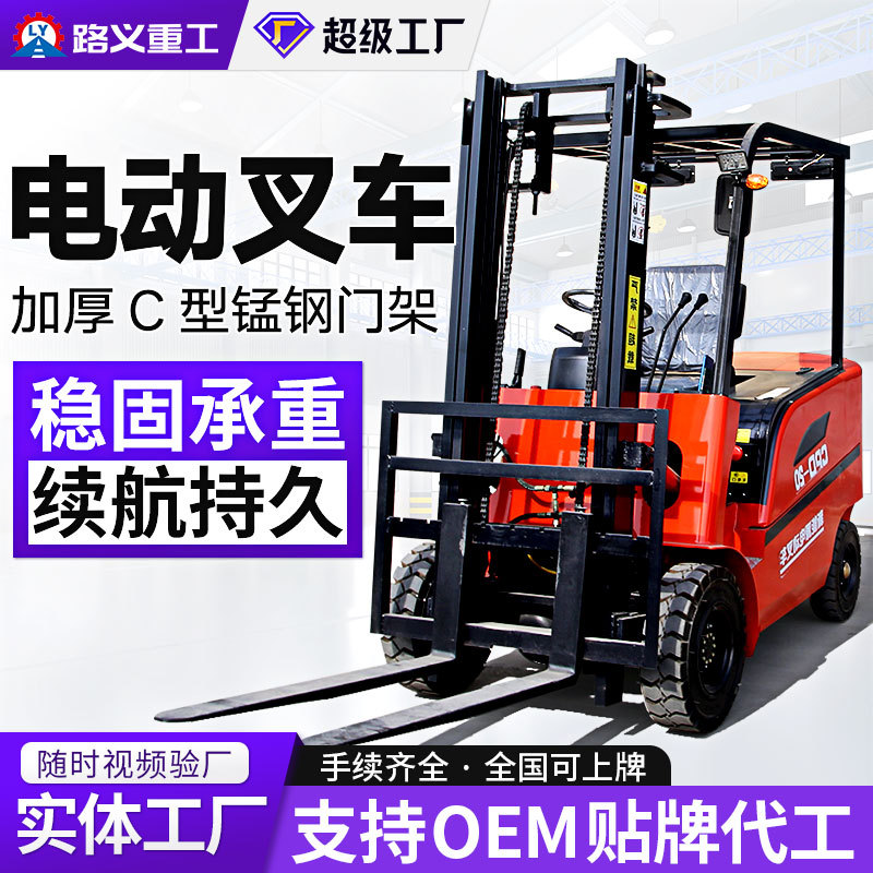 四轮电动叉车 2吨3吨5吨新能源座驾式电动叉车仓库搬运装卸堆高车