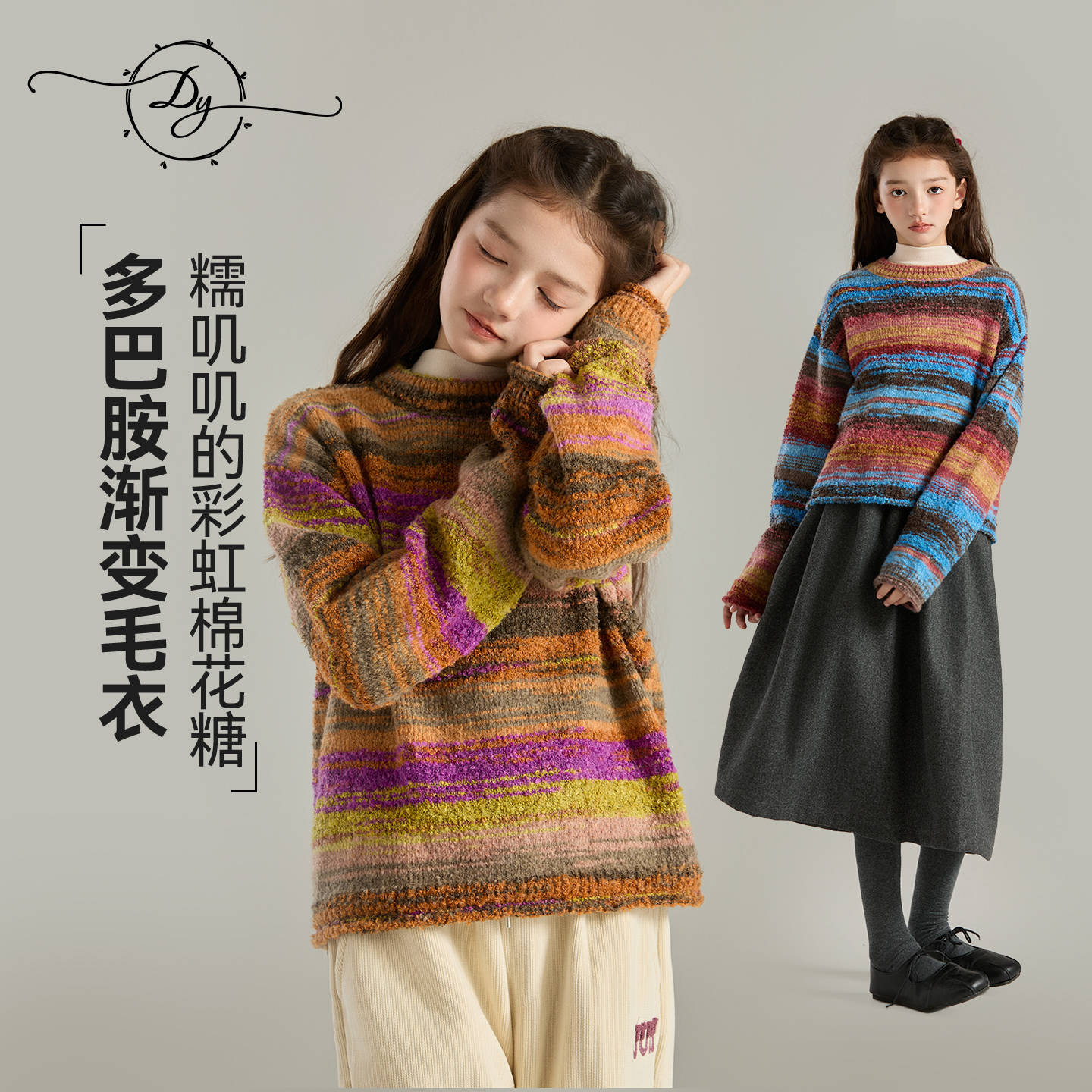 女童多巴胺渐变油画感毛衣2025秋冬新款拼接圈圈感毛纱宽松针织衫
