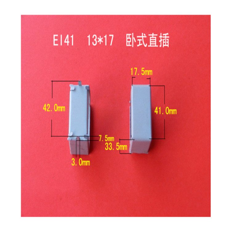 厂家低价大量供应低频EI 41   13*17直插式环保变压器桥架包壳