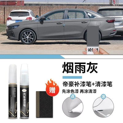 Mica Red and White Original Car Car wax - geely-emgrand-misty-rain-gray-touch-paint-pen-varnish-pen-frosted-paper
