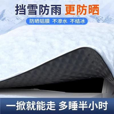 snow shield car winter snow – Sun shade