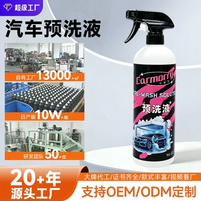 Wholesale Car Pre-Wash Liquid, High-Foam Car Wash Liquid, Concentrated Stain Cleaning and Maintenance Agent, Soil Softening and Loosening Agent