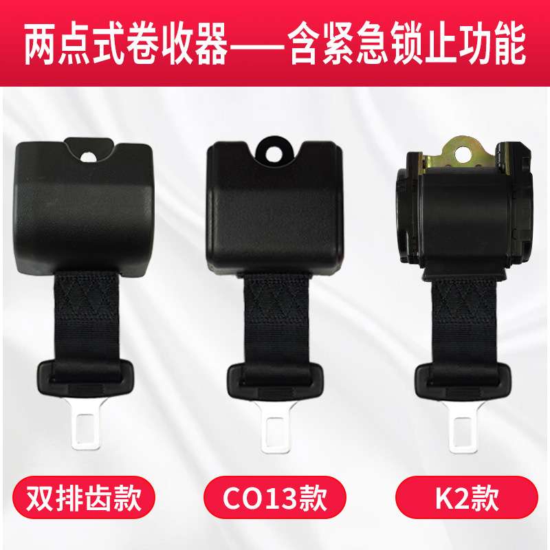 Baic Forklift Seat Belt Golf Cart Two-Point Seat Belt Reel Retractable Self-Locking Car Replacement Seat Belt