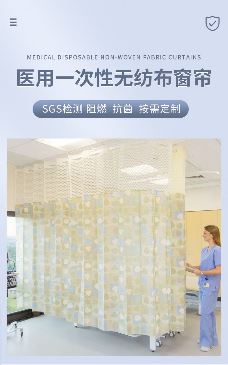 一次性医用隔帘 阻燃无纺布窗帘 抗菌病床隔帘 病房挂帘-阿里巴巴