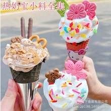 冰淇淋小料巧克力饼干棒蛋糕装饰手指饼干热奶宝全套材料烘焙插件