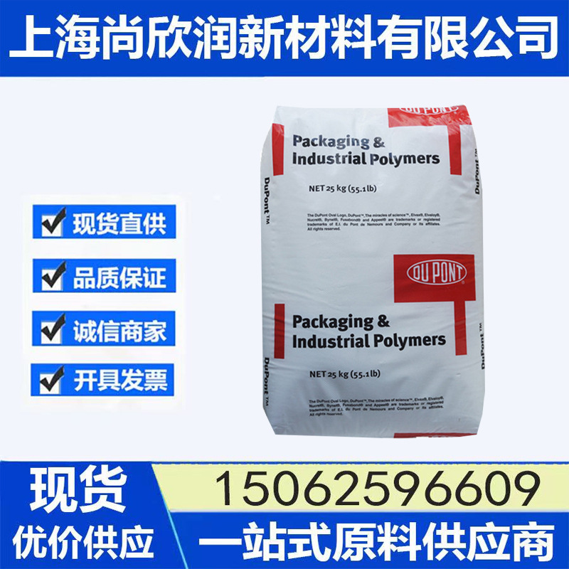 高韧性EVA250 美国杜邦 耐低温EVA 食品级 体育用品 食品包装