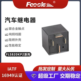 汽车继电器;其他继电器;功率继电器