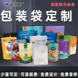 塑料食品袋;休闲食品包装;塑料自封袋