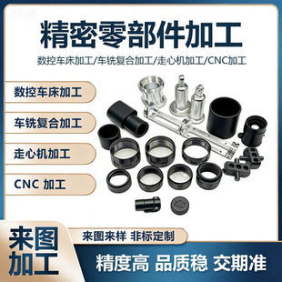 CNC����ӹ��X���X�Ͻ��X��Ʒ ���Scnc�ӹ��ǘ˼ӹ� ��W�RͲ��Ȧ