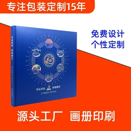 宣传画册;纸类印刷制品;其他礼品包装