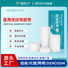 医用胶带无纺布纸胶布透气打点滴输液易撕胶带低敏胶带睫毛嫁接贴