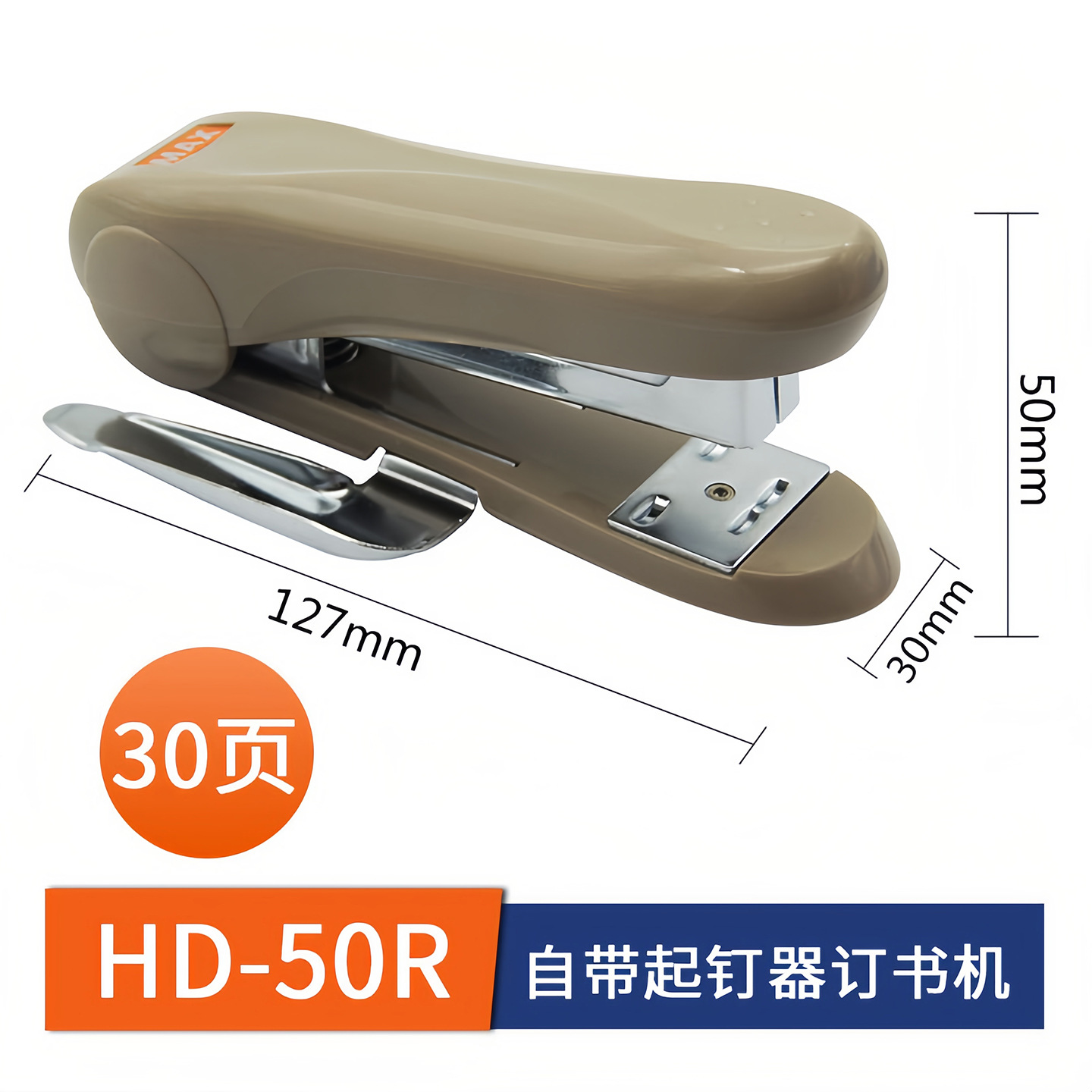 HD-50R 그레이 쉘(스테이플 제거제 포함)