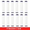 Pp cotton filter element 12 pack