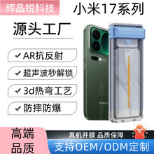 适用小米17promax3D热弯全胶AR抗反射钢化膜红米K90promax秒贴膜