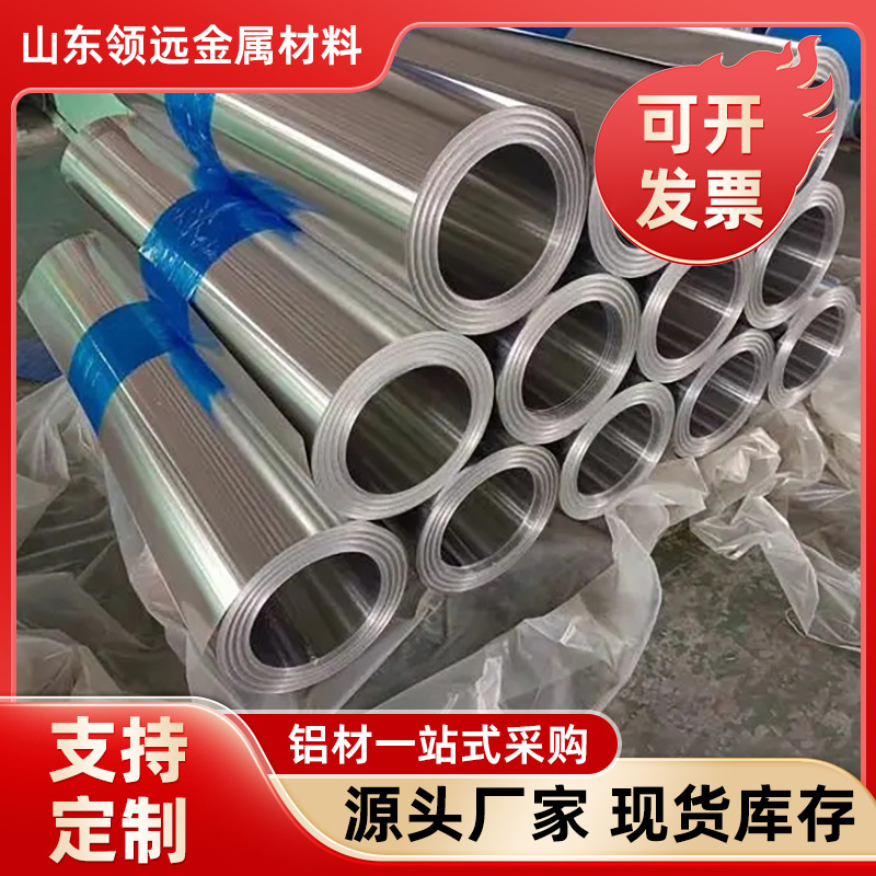 1060保温铝卷定制 化工电厂用3003保温铝卷 管道保温铝皮加工模组