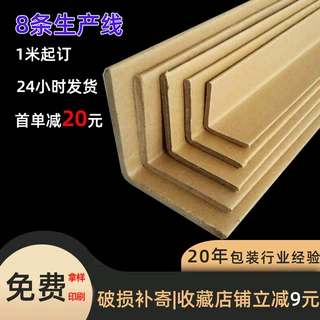 L型纸护角条货物打托立柱支撑防撞条青岛厂家批发直角90度包角