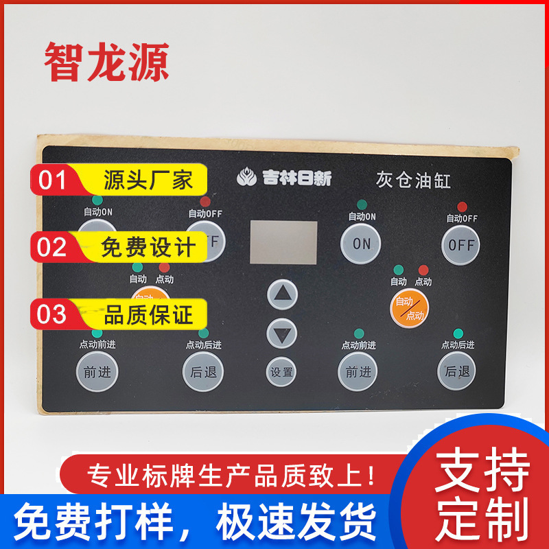 厂家生产丝网印刷PVC标牌面板PC鼓包按键贴纸家电电器铭牌LOGO