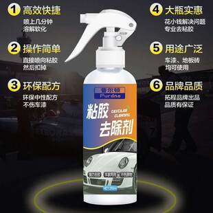 Car Glass Film Glue Remover, Adhesive Remover, Solar Film Double-Sided Tape, Self-Adhesive Glue Remover, Glue Remover