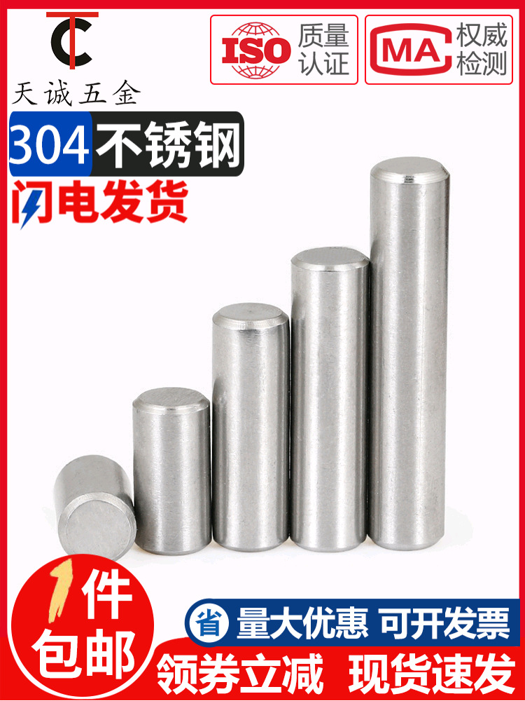 M2M3M4M5Φ6φ8 304不锈钢圆柱销定位销固定销子轴定位销钉实心mm